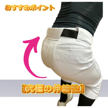 画像をギャラリービューアに読み込む, 【究極ストレッチパンツ】究極の伸縮性 野球ショートフィットパンツ 究極ストレッチ素材 ユニフォームパンツ 野球練習着 ショートフィット 3D立体裁断